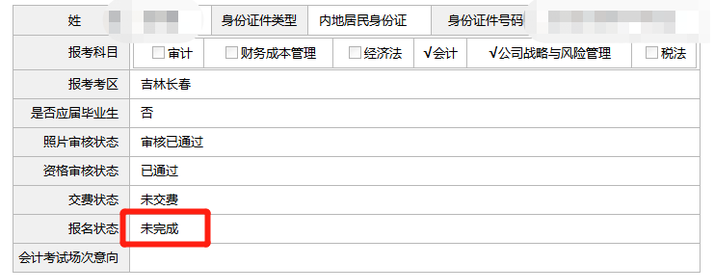 注會報名顯示