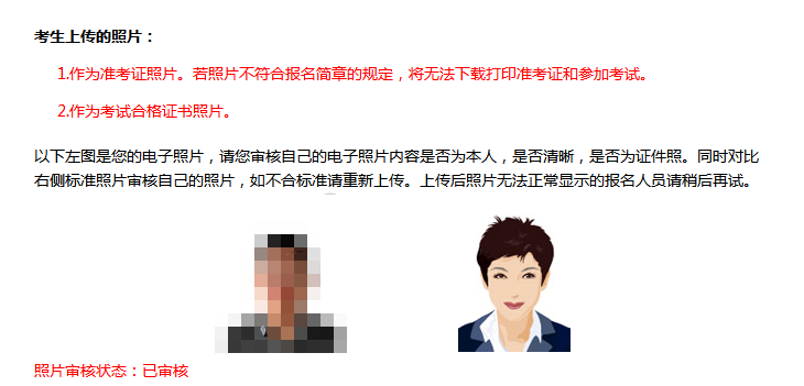 注會報名照片