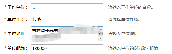 注會報名地址欄