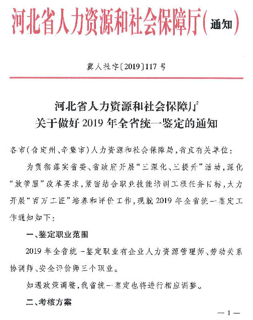 2019年河北人力資源管理師考試報名時間公布