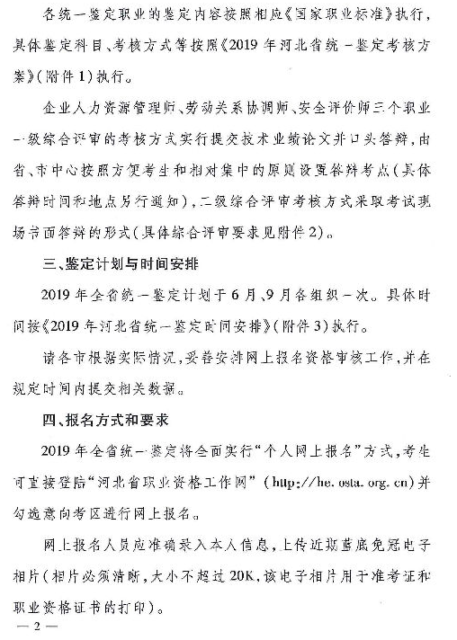 2019年河北人力資源管理師全省統一鑒定報名工作通知