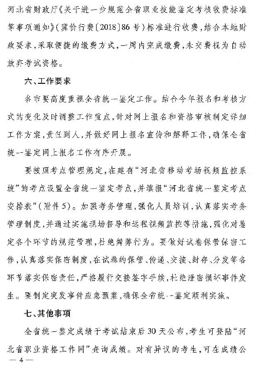 2019年河北人力資源管理師全省統一鑒定報名工作通知