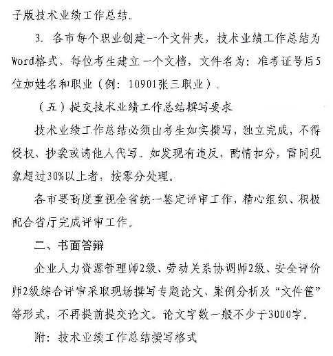 2019年河北人力資源管理師全省統一鑒定報名工作通知