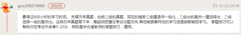 一級建造師考試經驗分享：看歷年真題把握出題方向