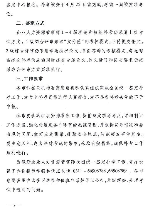 2019年河北人力資源管理師全國統(tǒng)一鑒定補考工作通知