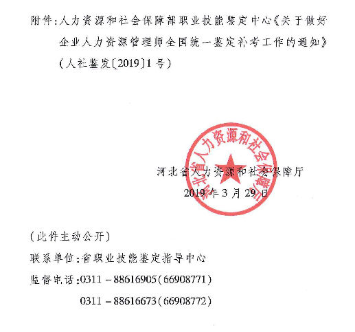 2019年河北人力資源管理師全國統(tǒng)一鑒定補考報名時間公布
