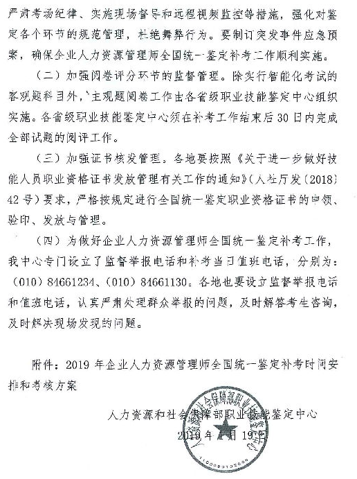 2019年河北人力資源管理師全國統(tǒng)一鑒定補考報名時間公布