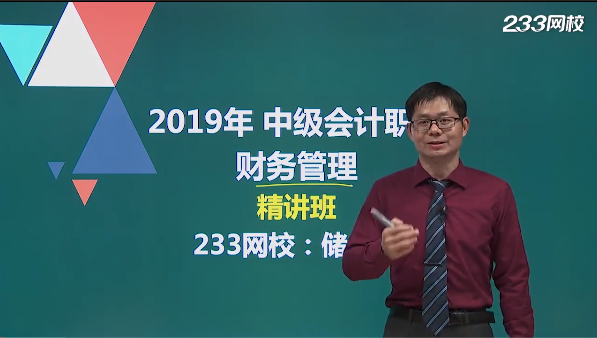 2019版中級財務管理教材