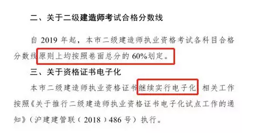 2019年二級(jí)建造師合格標(biāo)準(zhǔn)會(huì)實(shí)現(xiàn)全國(guó)統(tǒng)一嗎？