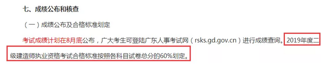 2019年二級(jí)建造師合格標(biāo)準(zhǔn)會(huì)實(shí)現(xiàn)全國(guó)統(tǒng)一嗎？
