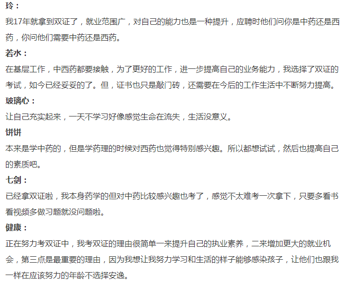 執業藥師考雙證的理由