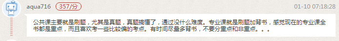 一級(jí)建造師考試經(jīng)驗(yàn)分享：專業(yè)課盡量多背書