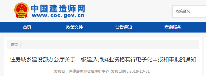 一級建造師注冊實行電子化審批，個人與企業需實名認證