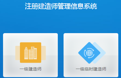 一級建造師注冊新系統(tǒng)操作說明（個人入口）