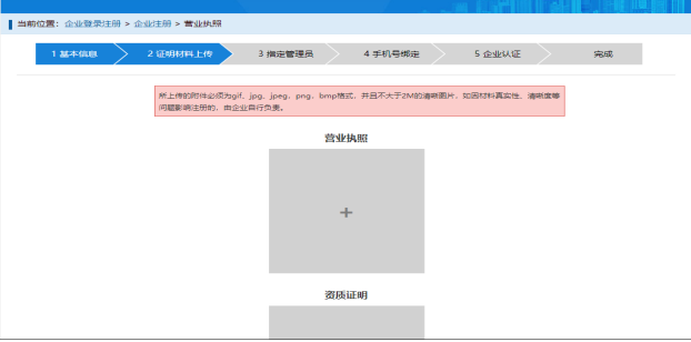 一級建造師注冊新系統操作流程（企業入口）