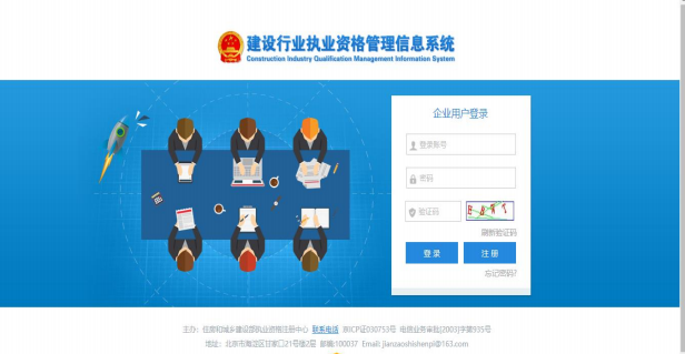 一級建造師注冊新系統操作流程（企業入口）
