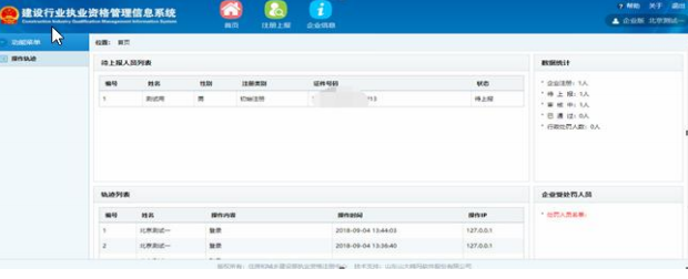 一級建造師注冊新系統操作流程（企業入口）
