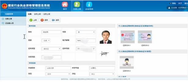 一級建造師注冊新系統操作流程（企業入口）