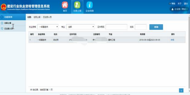 一級建造師注冊新系統操作流程（企業入口）