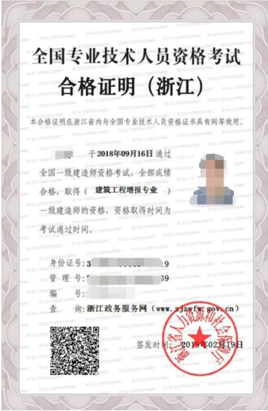 浙江一級(jí)建造師電子合格證明樣式