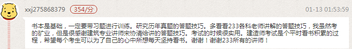 一級(jí)建造師考試經(jīng)驗(yàn)分享：書(shū)本是基礎(chǔ)，帶習(xí)題進(jìn)行訓(xùn)練