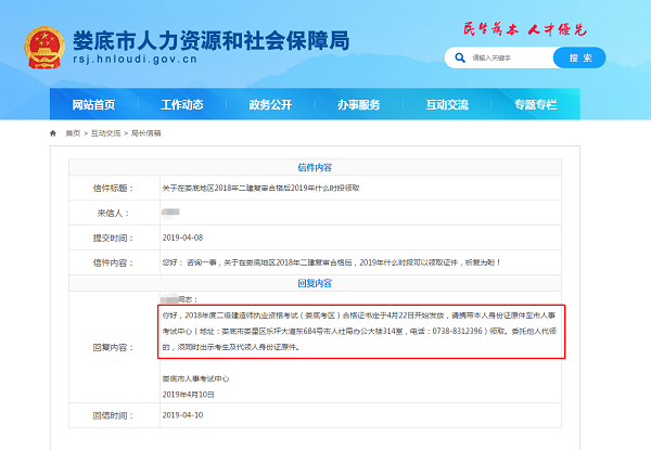 2018年湖南婁底二級(jí)建造師合格證書4月22日開始領(lǐng)取