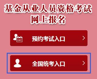 基金從業準考證打印入口
