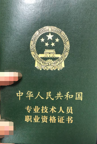 銀行從業資格證書