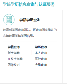 全國學信網登錄入口
