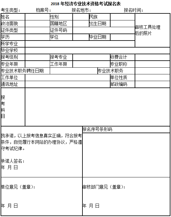 經濟師考試報名表樣本