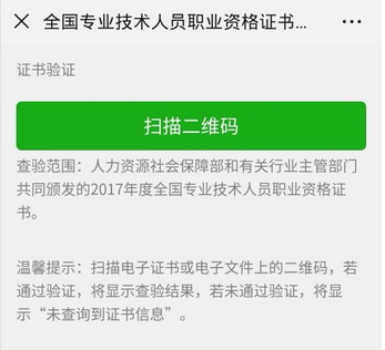 一級建造師資格證書可以用手機查詢驗證啦！