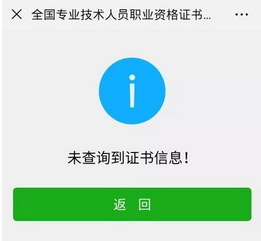 一級建造師資格證書可以用手機查詢驗證啦！