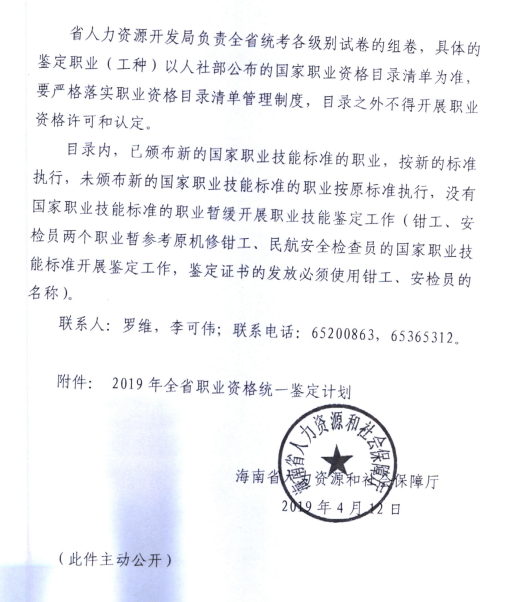 2019年全省職業資格統一鑒定計劃通知