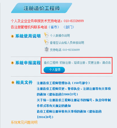 造價工程師證書注冊入口