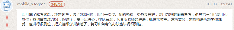 一級(jí)建造師考試經(jīng)驗(yàn)分享：實(shí)務(wù)是關(guān)鍵，要用70%時(shí)間來(lái)備考