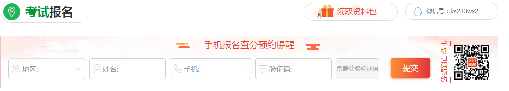 經濟師短信預約報名提醒