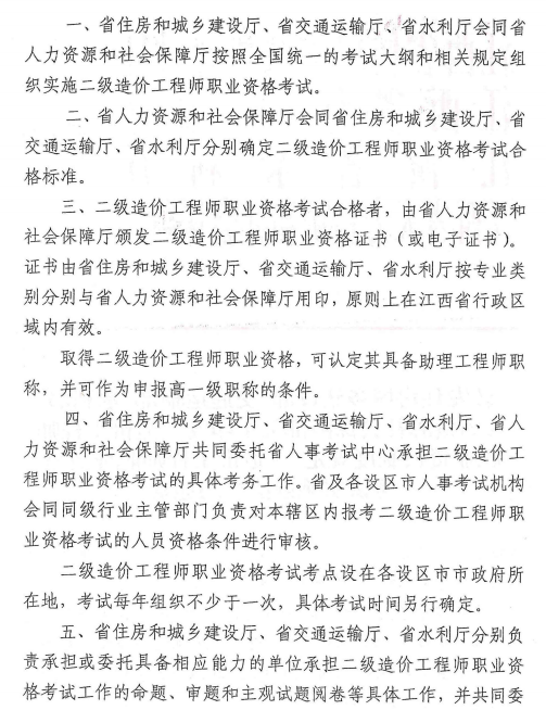 造價工程師職業資格制度規定