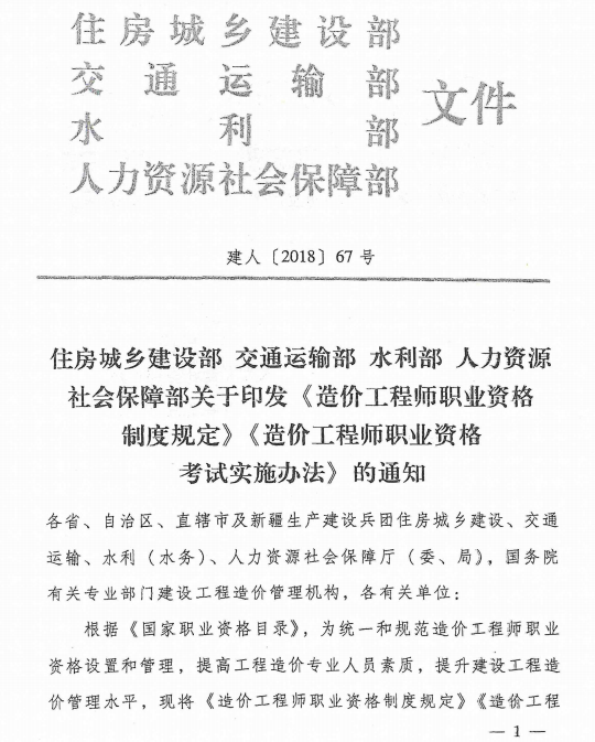 造價工程師職業資格制度規定