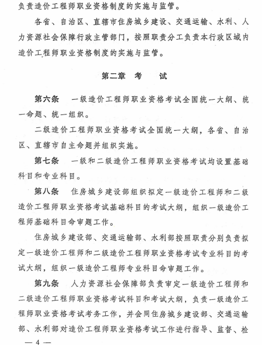 造價工程師職業資格制度規定