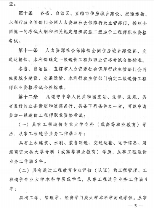 造價工程師職業資格制度規定