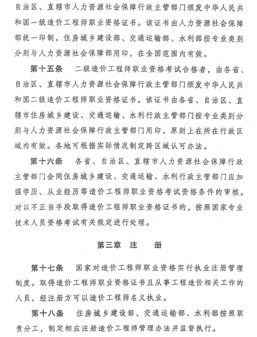 造價工程師職業資格制度規定