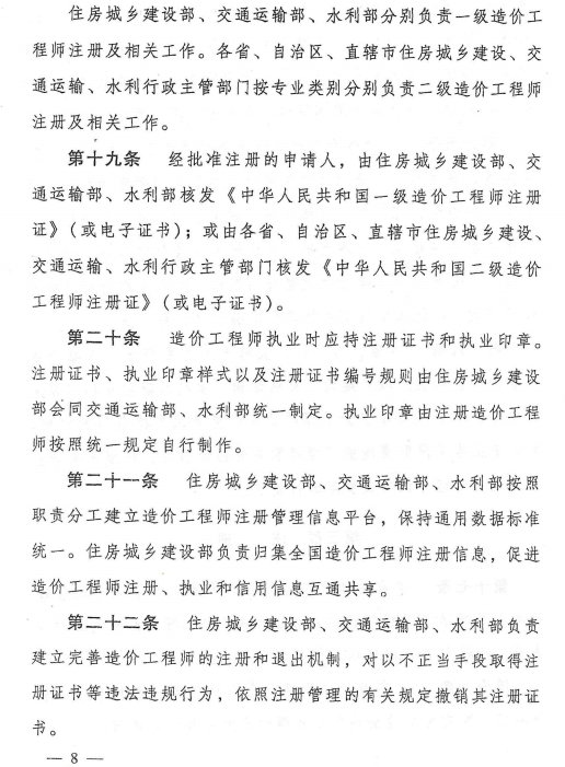 造價工程師職業資格制度規定