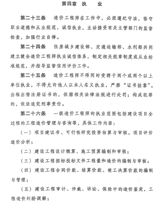 造價工程師職業資格制度規定