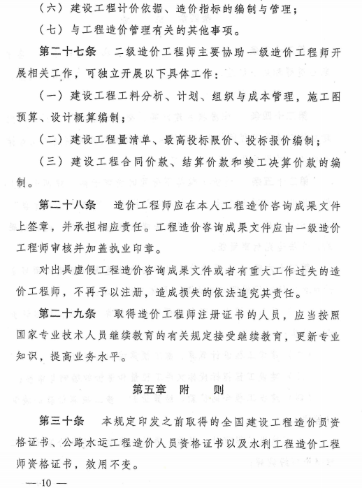 造價工程師職業資格制度規定