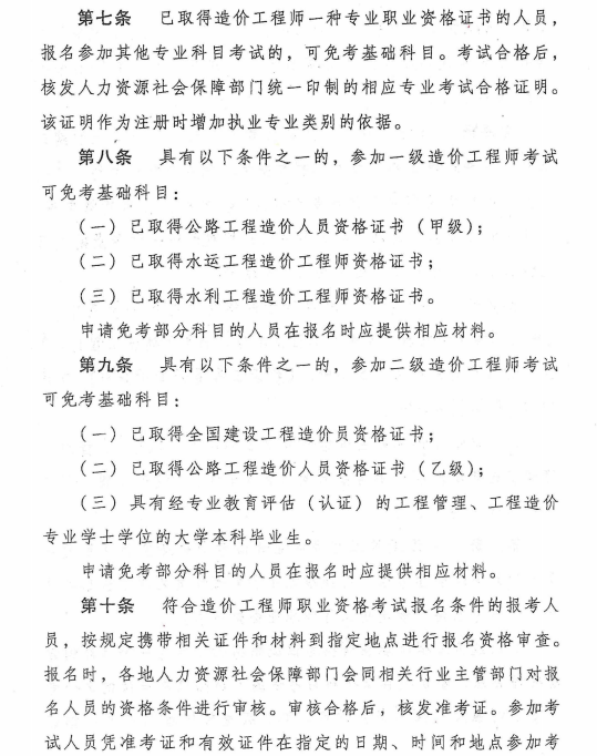 造價工程師職業資格制度規定