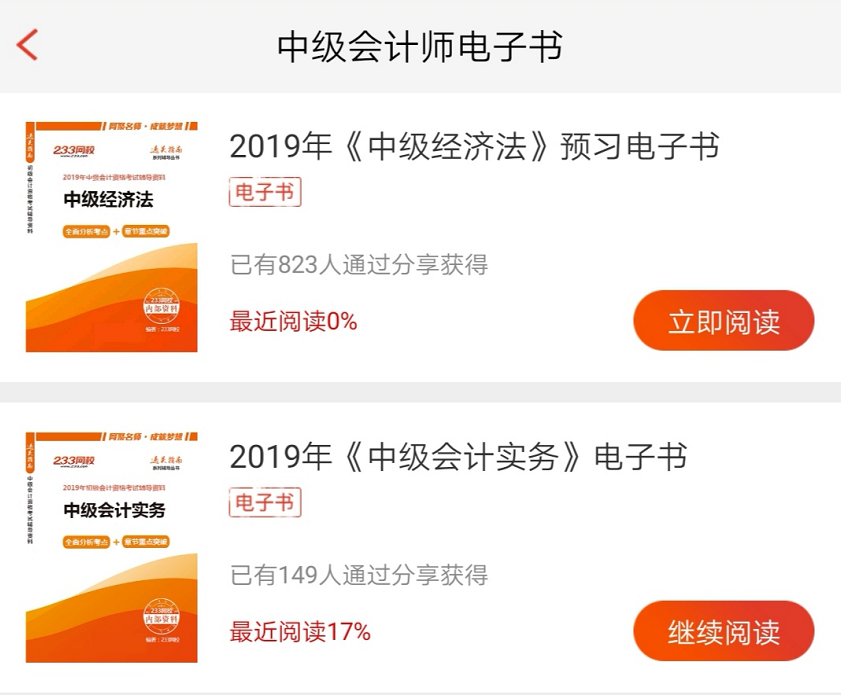 中級會計電子書