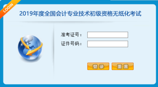 全國會計專業技術初級資格無紙化考試操作說明