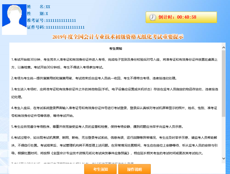 全國會計專業技術初級資格無紙化考試操作說明