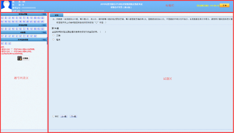 全國會計專業技術初級資格無紙化考試操作說明