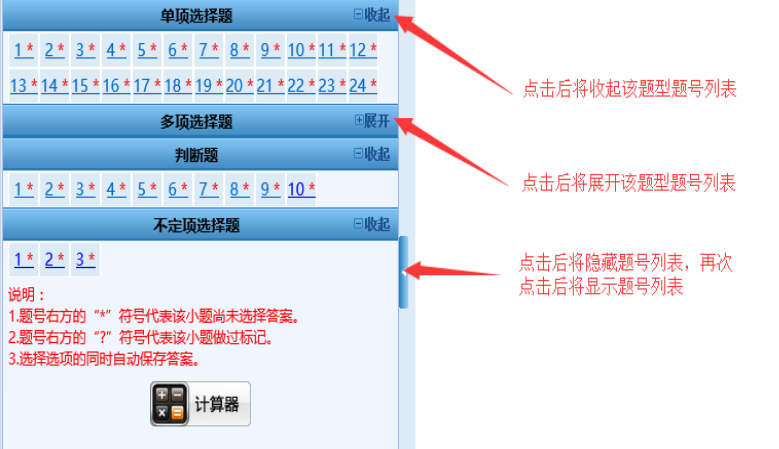 全國會計專業技術初級資格無紙化考試操作說明